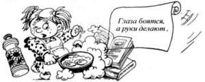 Значение поговорки 'Глаза боятся а руки делают'