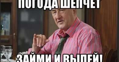 Значение поговорки "Погода шепчет, займи да выпей". Смотреть фото Значение поговорки "Погода шепчет, займи да выпей". Смотреть картинку Значение поговорки "Погода шепчет, займи да выпей". Картинка про Значение поговорки "Погода шепчет, займи да выпей". Фото Значение поговорки "Погода шепчет, займи да выпей"