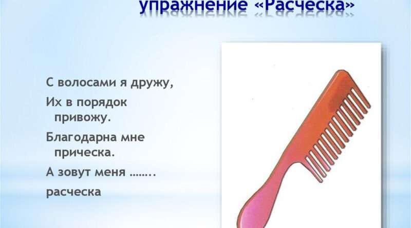 Значение поговорки 'Расчёска – визитная карточка неряхи'. Смотреть фото Значение поговорки 'Расчёска – визитная карточка неряхи'. Смотреть картинку Значение поговорки 'Расчёска – визитная карточка неряхи'. Картинка про Значение поговорки 'Расчёска – визитная карточка неряхи'. Фото Значение поговорки 'Расчёска – визитная карточка неряхи'