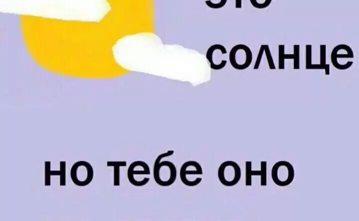 Значение поговорки 'Даже солнце не всем одинаково светит'. Смотреть фото Значение поговорки 'Даже солнце не всем одинаково светит'. Смотреть картинку Значение поговорки 'Даже солнце не всем одинаково светит'. Картинка про Значение поговорки 'Даже солнце не всем одинаково светит'. Фото Значение поговорки 'Даже солнце не всем одинаково светит'